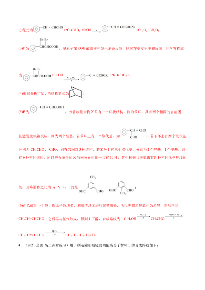 3.5有机合成（精练）（人教版2019选择性必修3）（解析版）_高化_595801221724高中化学新人教版选择性必修一二三电子版教案PPT课件高中试卷_选择性必修3册（人教版）_专项练习