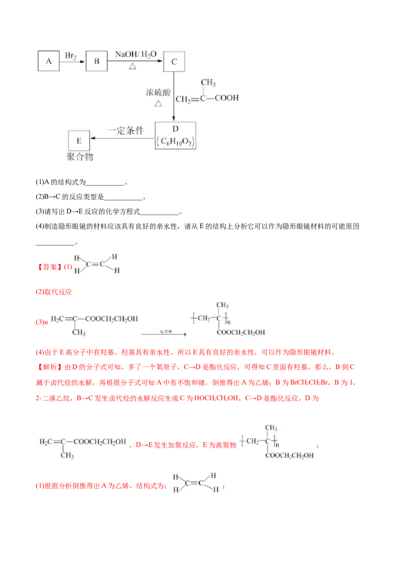 3.5有机合成（精练）（人教版2019选择性必修3）（解析版）_高化_595801221724高中化学新人教版选择性必修一二三电子版教案PPT课件高中试卷_选择性必修3册（人教版）_专项练习