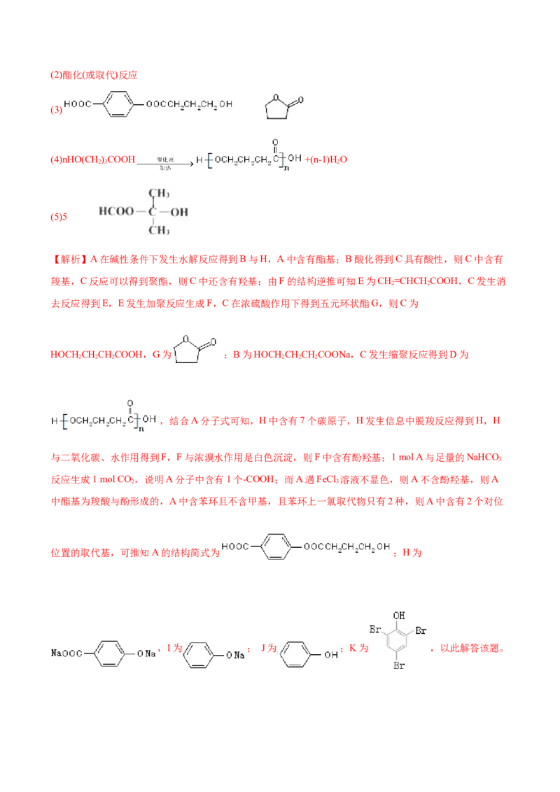 3.5有机合成（精练）（人教版2019选择性必修3）（解析版）_高化_595801221724高中化学新人教版选择性必修一二三电子版教案PPT课件高中试卷_选择性必修3册（人教版）_专项练习