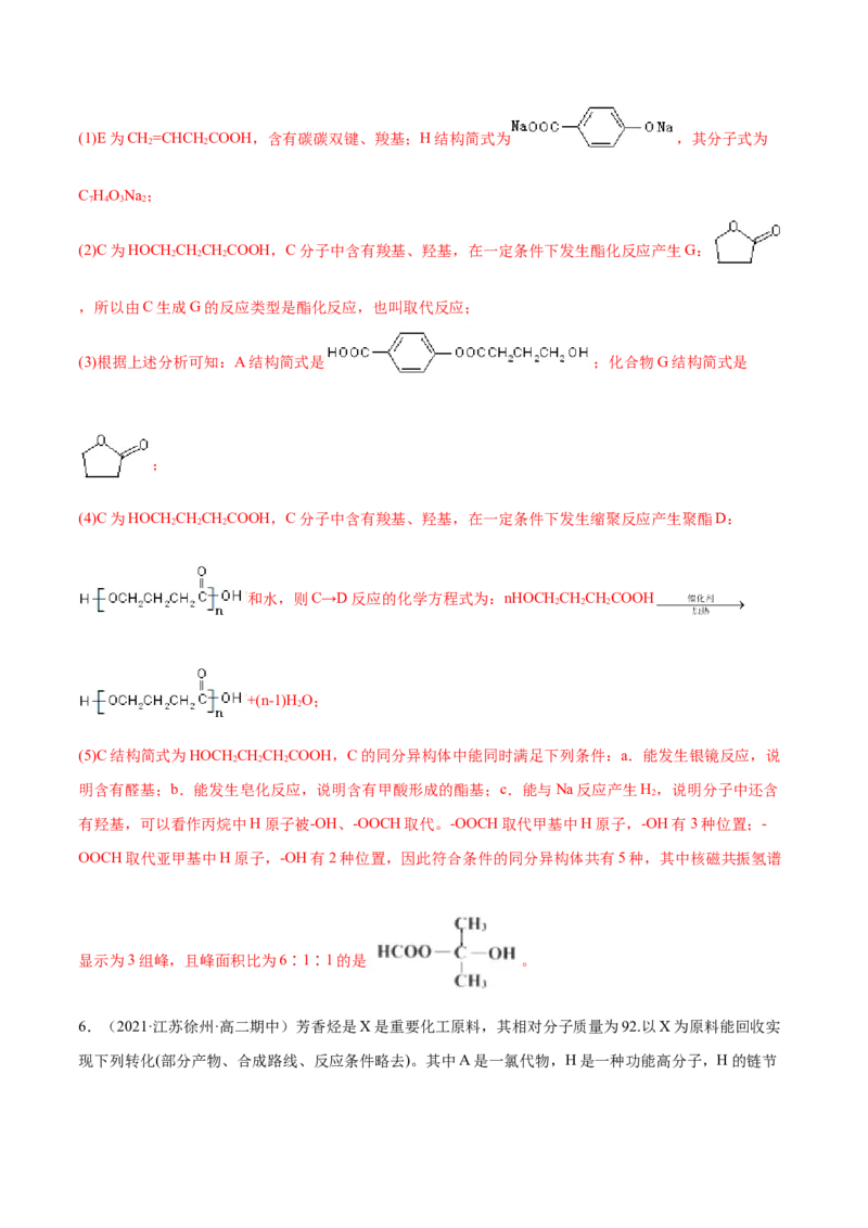 3.5有机合成（精练）（人教版2019选择性必修3）（解析版）_高化_595801221724高中化学新人教版选择性必修一二三电子版教案PPT课件高中试卷_选择性必修3册（人教版）_专项练习