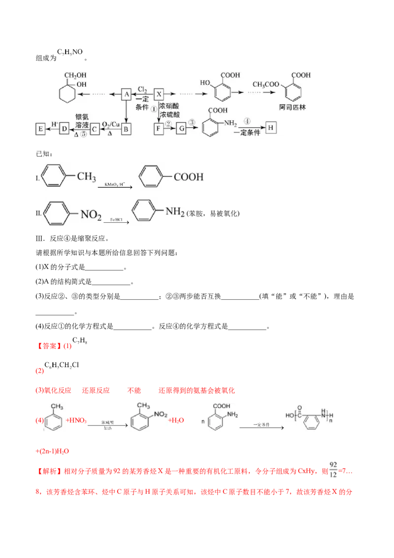 3.5有机合成（精练）（人教版2019选择性必修3）（解析版）_高化_595801221724高中化学新人教版选择性必修一二三电子版教案PPT课件高中试卷_选择性必修3册（人教版）_专项练习