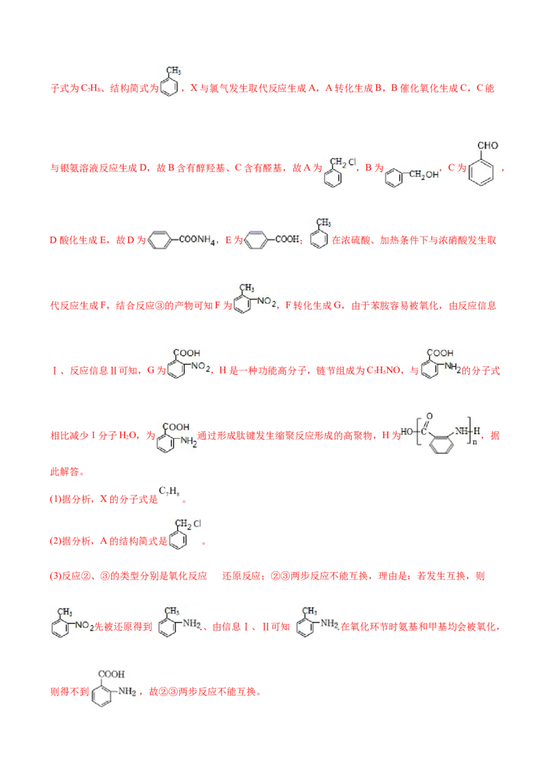 3.5有机合成（精练）（人教版2019选择性必修3）（解析版）_高化_595801221724高中化学新人教版选择性必修一二三电子版教案PPT课件高中试卷_选择性必修3册（人教版）_专项练习