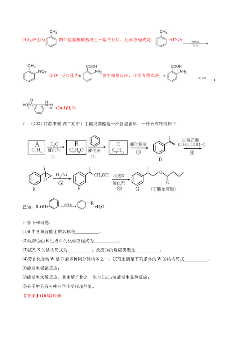 3.5有机合成（精练）（人教版2019选择性必修3）（解析版）_高化_595801221724高中化学新人教版选择性必修一二三电子版教案PPT课件高中试卷_选择性必修3册（人教版）_专项练习
