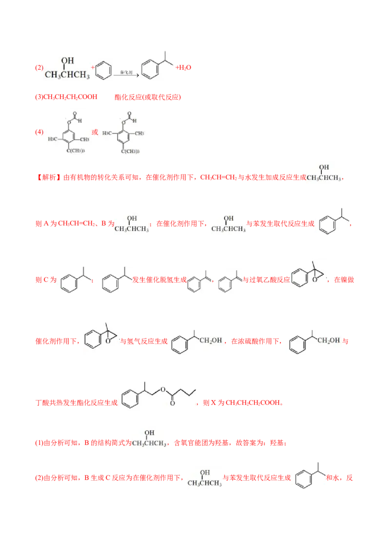 3.5有机合成（精练）（人教版2019选择性必修3）（解析版）_高化_595801221724高中化学新人教版选择性必修一二三电子版教案PPT课件高中试卷_选择性必修3册（人教版）_专项练习