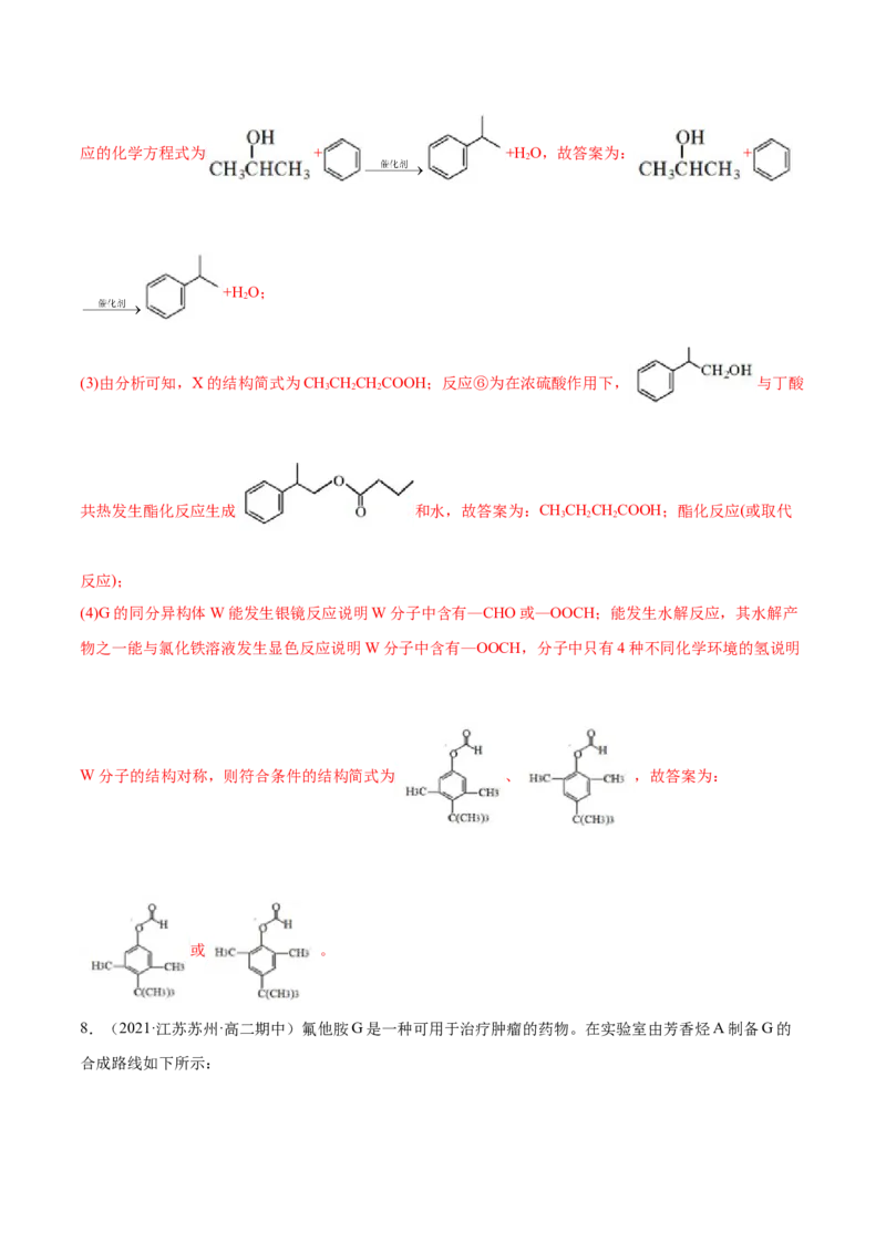 3.5有机合成（精练）（人教版2019选择性必修3）（解析版）_高化_595801221724高中化学新人教版选择性必修一二三电子版教案PPT课件高中试卷_选择性必修3册（人教版）_专项练习