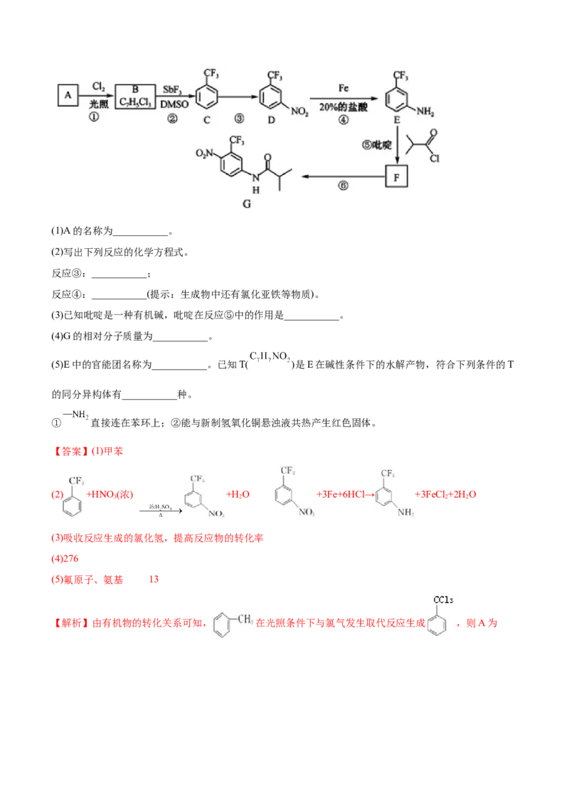3.5有机合成（精练）（人教版2019选择性必修3）（解析版）_高化_595801221724高中化学新人教版选择性必修一二三电子版教案PPT课件高中试卷_选择性必修3册（人教版）_专项练习