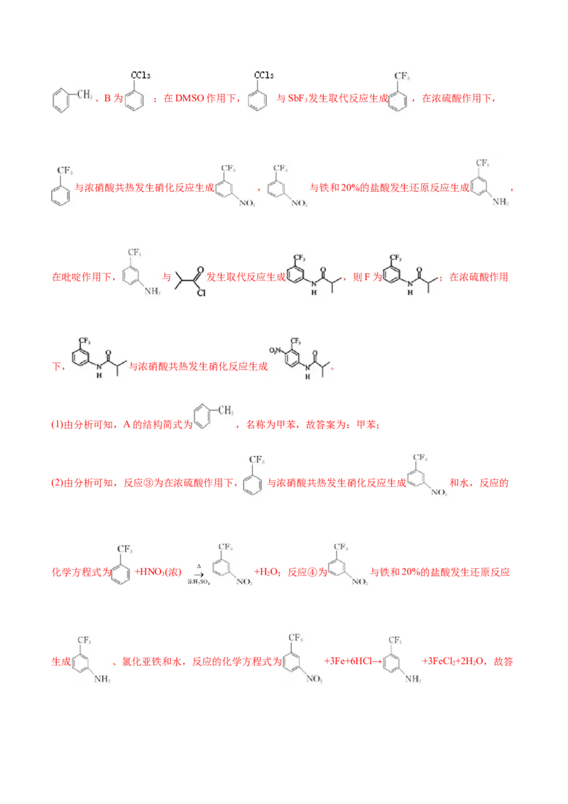 3.5有机合成（精练）（人教版2019选择性必修3）（解析版）_高化_595801221724高中化学新人教版选择性必修一二三电子版教案PPT课件高中试卷_选择性必修3册（人教版）_专项练习