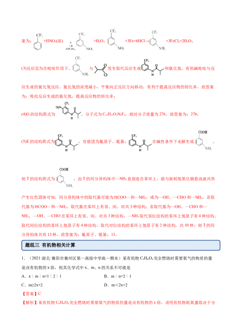 3.5有机合成（精练）（人教版2019选择性必修3）（解析版）_高化_595801221724高中化学新人教版选择性必修一二三电子版教案PPT课件高中试卷_选择性必修3册（人教版）_专项练习