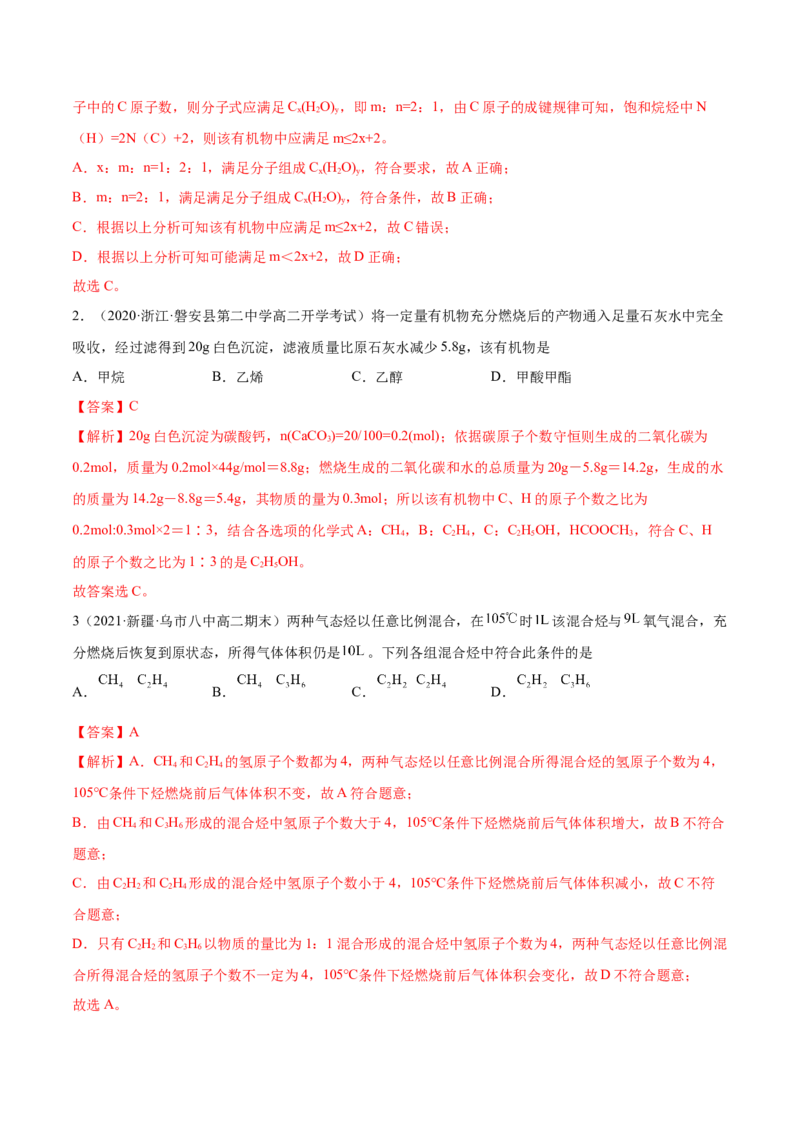 3.5有机合成（精练）（人教版2019选择性必修3）（解析版）_高化_595801221724高中化学新人教版选择性必修一二三电子版教案PPT课件高中试卷_选择性必修3册（人教版）_专项练习