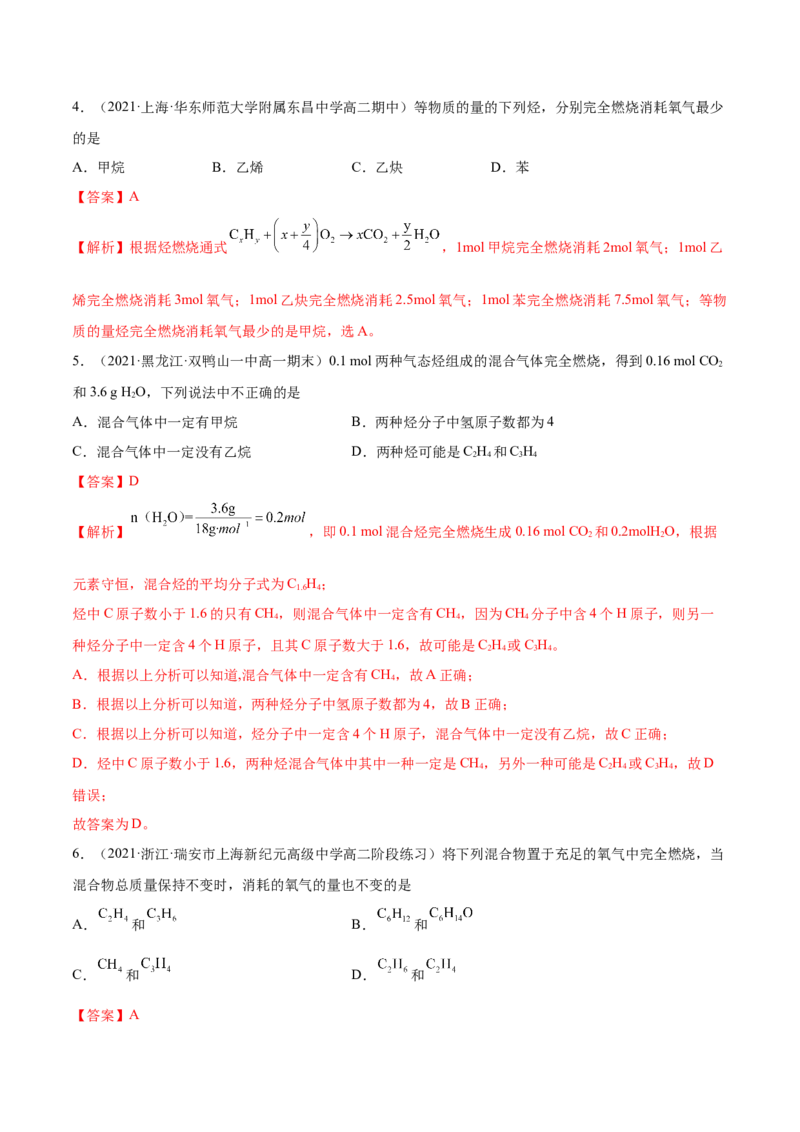 3.5有机合成（精练）（人教版2019选择性必修3）（解析版）_高化_595801221724高中化学新人教版选择性必修一二三电子版教案PPT课件高中试卷_选择性必修3册（人教版）_专项练习