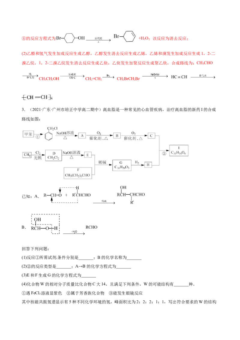 3.5有机合成（精练）（人教版2019选择性必修3）（解析版）_高化_595801221724高中化学新人教版选择性必修一二三电子版教案PPT课件高中试卷_选择性必修3册（人教版）_专项练习