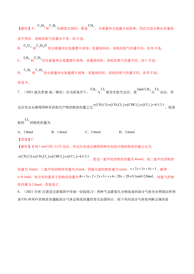 3.5有机合成（精练）（人教版2019选择性必修3）（解析版）_高化_595801221724高中化学新人教版选择性必修一二三电子版教案PPT课件高中试卷_选择性必修3册（人教版）_专项练习