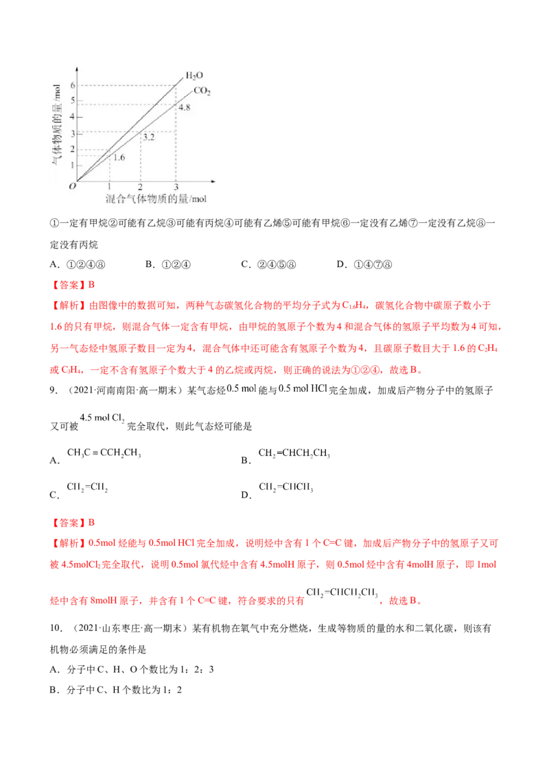 3.5有机合成（精练）（人教版2019选择性必修3）（解析版）_高化_595801221724高中化学新人教版选择性必修一二三电子版教案PPT课件高中试卷_选择性必修3册（人教版）_专项练习