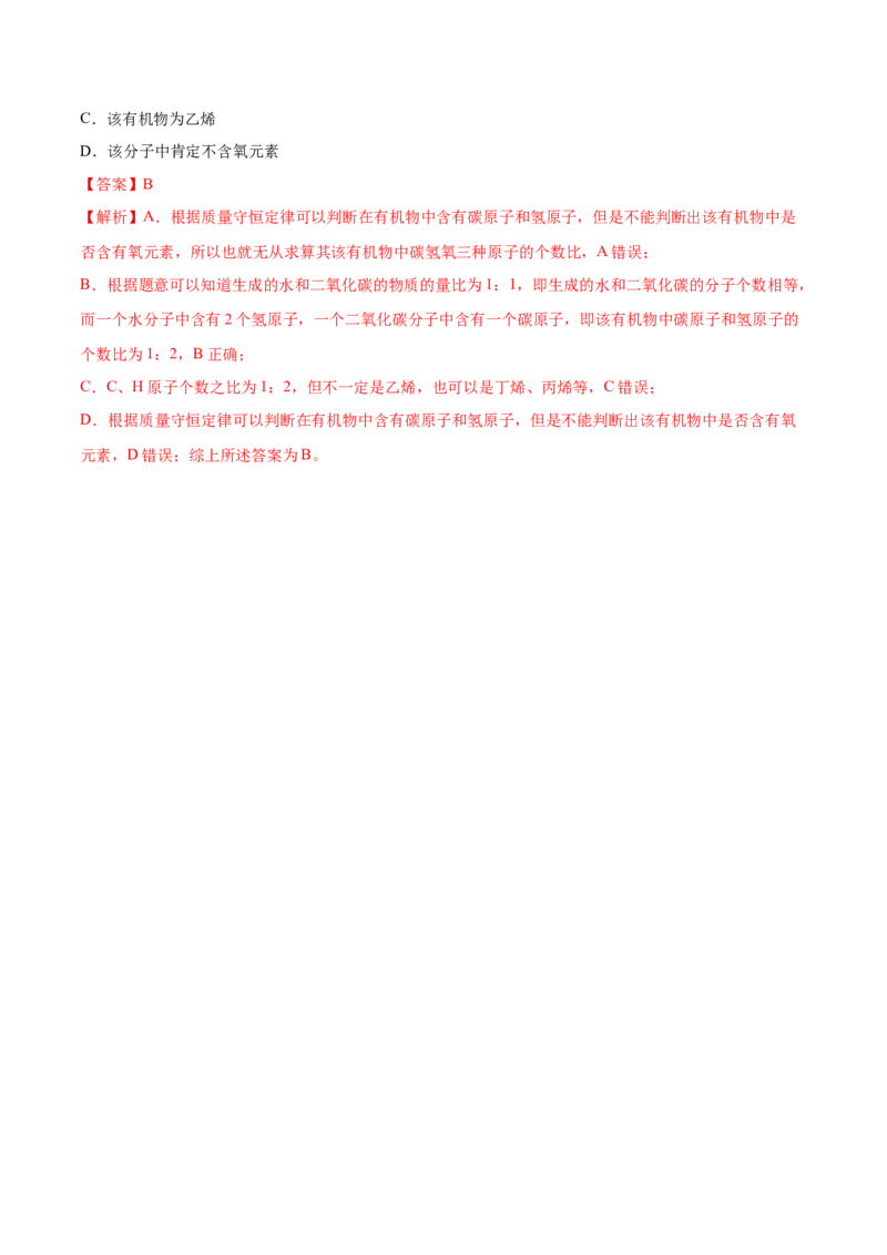 3.5有机合成（精练）（人教版2019选择性必修3）（解析版）_高化_595801221724高中化学新人教版选择性必修一二三电子版教案PPT课件高中试卷_选择性必修3册（人教版）_专项练习