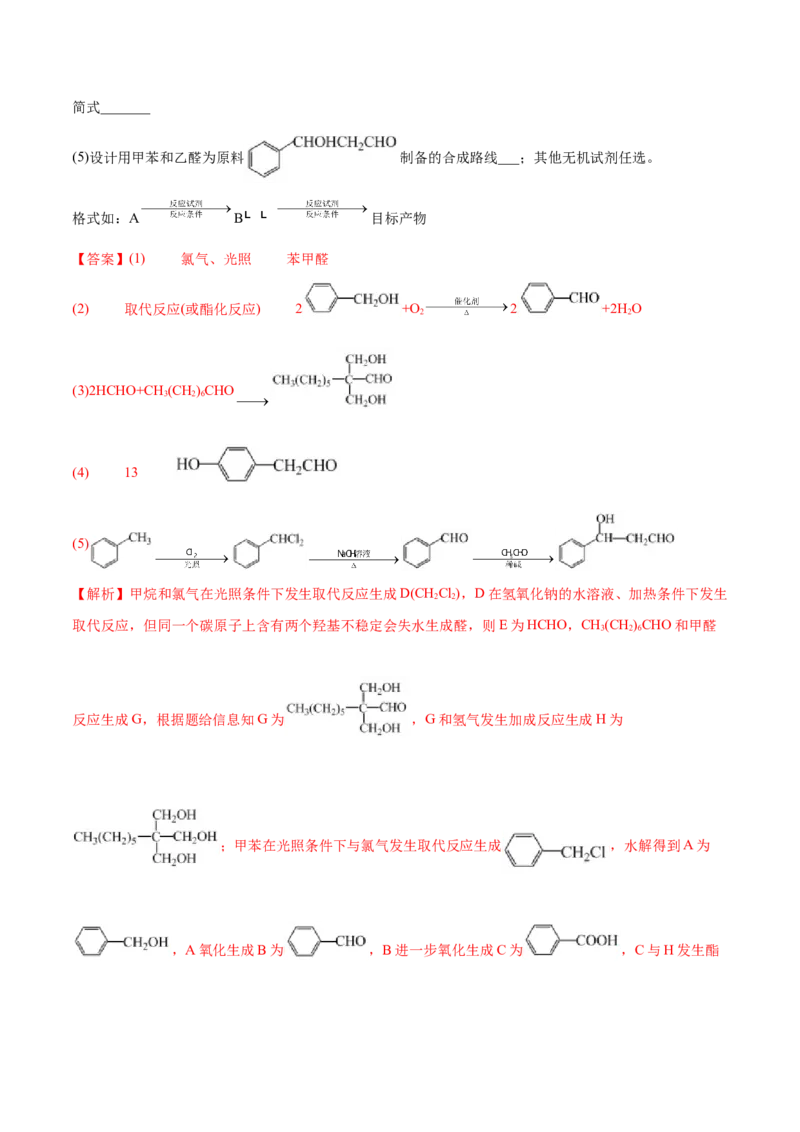 3.5有机合成（精练）（人教版2019选择性必修3）（解析版）_高化_595801221724高中化学新人教版选择性必修一二三电子版教案PPT课件高中试卷_选择性必修3册（人教版）_专项练习