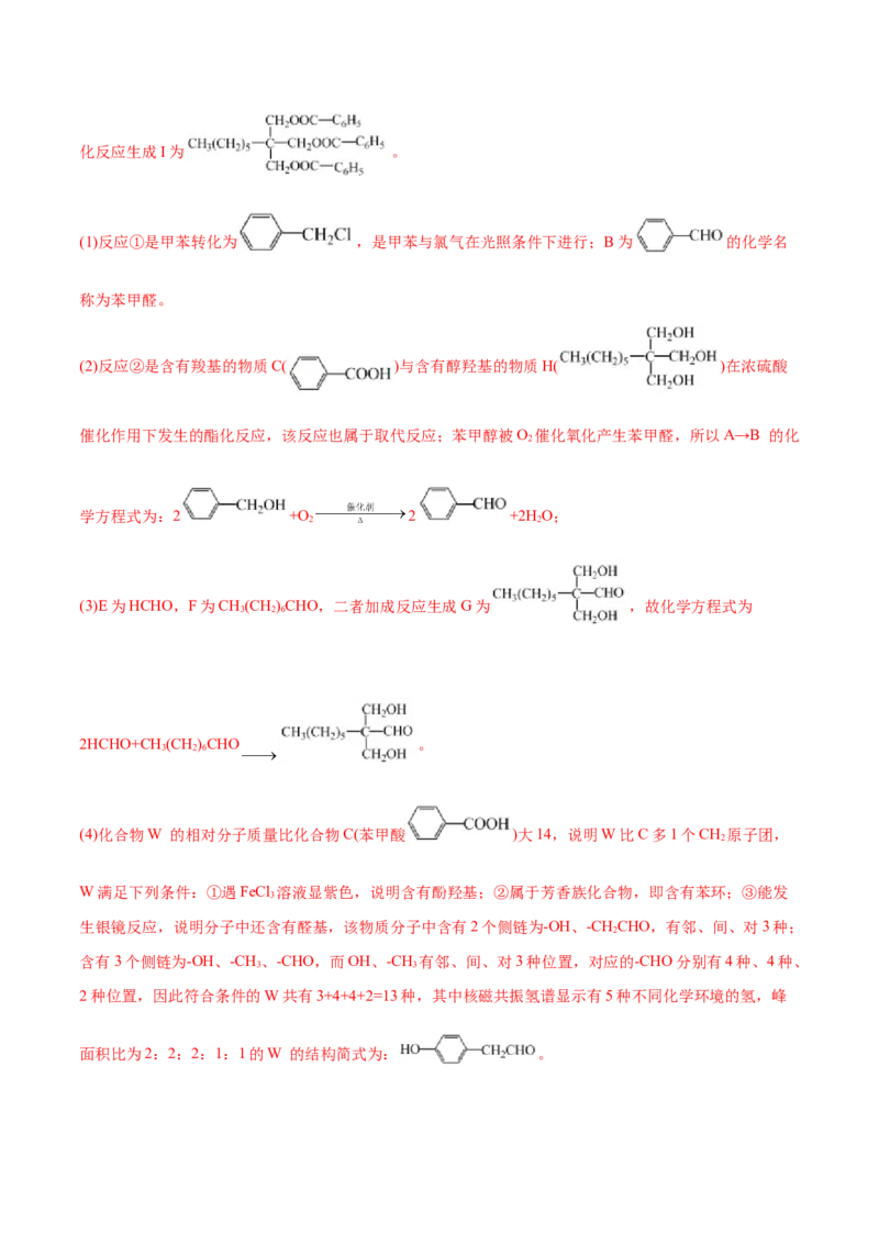 3.5有机合成（精练）（人教版2019选择性必修3）（解析版）_高化_595801221724高中化学新人教版选择性必修一二三电子版教案PPT课件高中试卷_选择性必修3册（人教版）_专项练习
