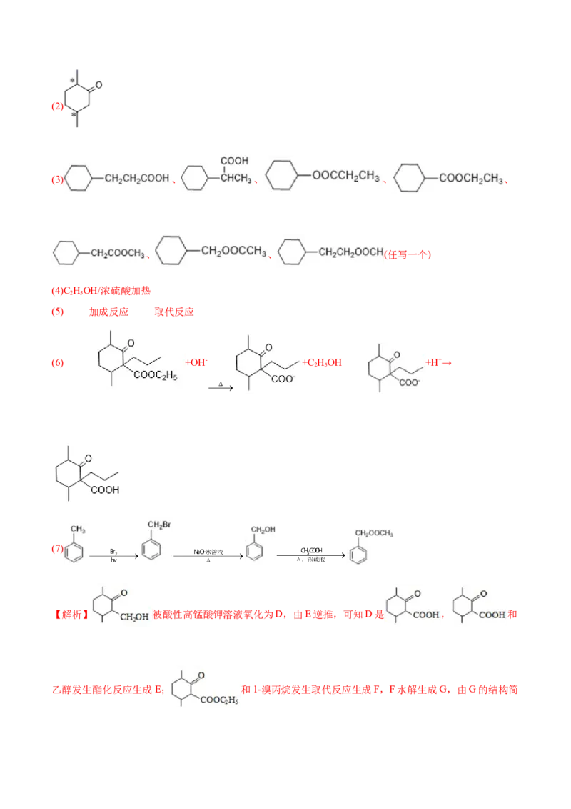 3.5有机合成（精练）（人教版2019选择性必修3）（解析版）_高化_595801221724高中化学新人教版选择性必修一二三电子版教案PPT课件高中试卷_选择性必修3册（人教版）_专项练习