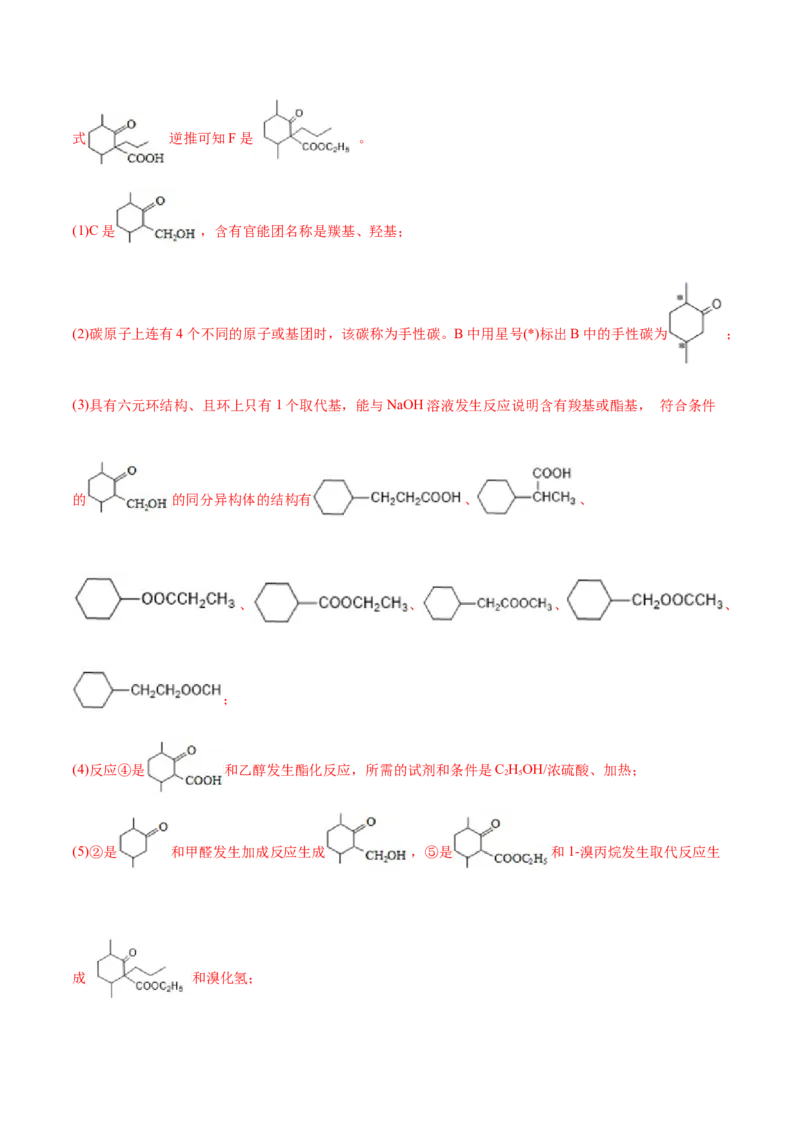 3.5有机合成（精练）（人教版2019选择性必修3）（解析版）_高化_595801221724高中化学新人教版选择性必修一二三电子版教案PPT课件高中试卷_选择性必修3册（人教版）_专项练习