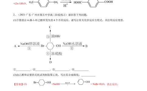 3.5有机合成（精练）（人教版2019选择性必修3）（解析版）_高化_595801221724高中化学新人教版选择性必修一二三电子版教案PPT课件高中试卷_选择性必修3册（人教版）_专项练习