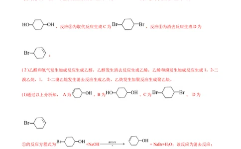 3.5有机合成（精练）（人教版2019选择性必修3）（解析版）_高化_595801221724高中化学新人教版选择性必修一二三电子版教案PPT课件高中试卷_选择性必修3册（人教版）_专项练习