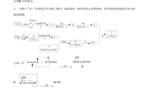 3.5有机合成（精练）（人教版2019选择性必修3）（解析版）_高化_595801221724高中化学新人教版选择性必修一二三电子版教案PPT课件高中试卷_选择性必修3册（人教版）_专项练习