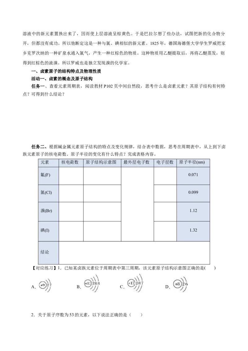 4.1.4原子结构与元素的性质&mdash;卤素（导学案）-（人教版2019必修第一册）（原卷版）_高化_595801221724高中化学新人教版选择性必修一二三电子版教案PPT课件高中试卷_必修一册（人教版）