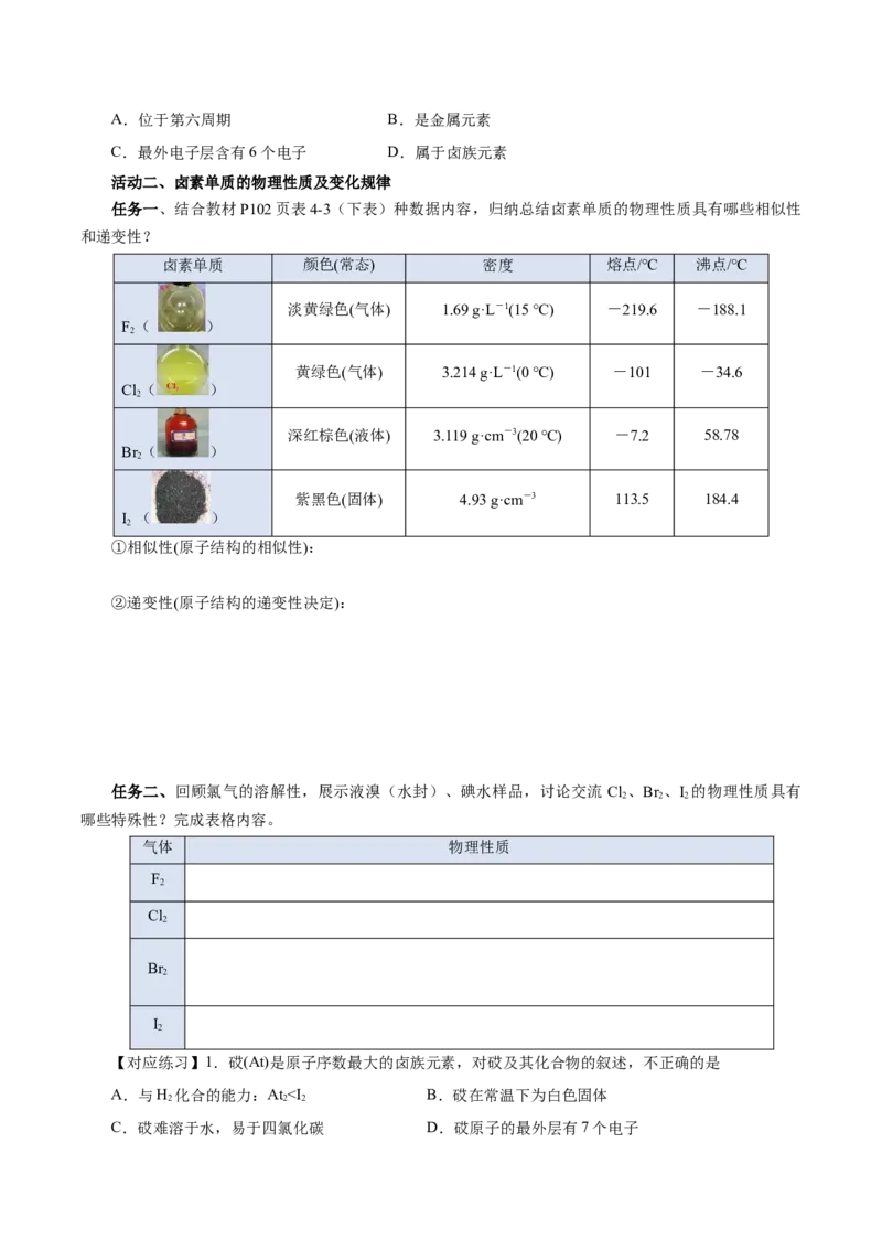 4.1.4原子结构与元素的性质&mdash;卤素（导学案）-（人教版2019必修第一册）（原卷版）_高化_595801221724高中化学新人教版选择性必修一二三电子版教案PPT课件高中试卷_必修一册（人教版）