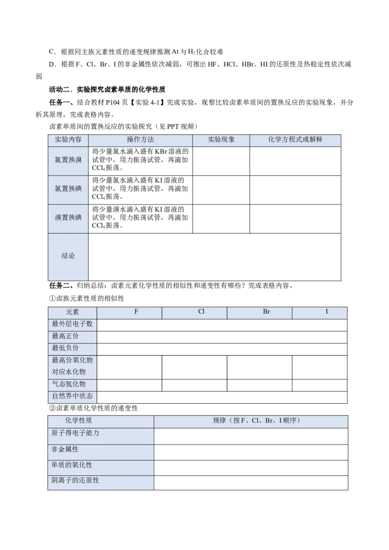 4.1.4原子结构与元素的性质&mdash;卤素（导学案）-（人教版2019必修第一册）（原卷版）_高化_595801221724高中化学新人教版选择性必修一二三电子版教案PPT课件高中试卷_必修一册（人教版）