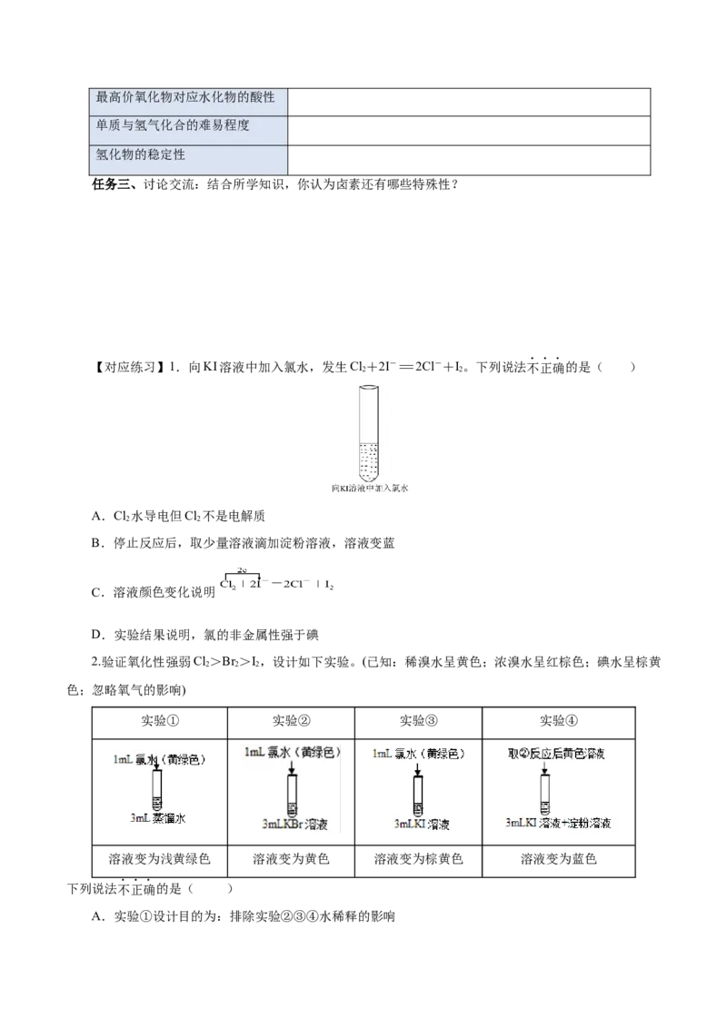 4.1.4原子结构与元素的性质&mdash;卤素（导学案）-（人教版2019必修第一册）（原卷版）_高化_595801221724高中化学新人教版选择性必修一二三电子版教案PPT课件高中试卷_必修一册（人教版）