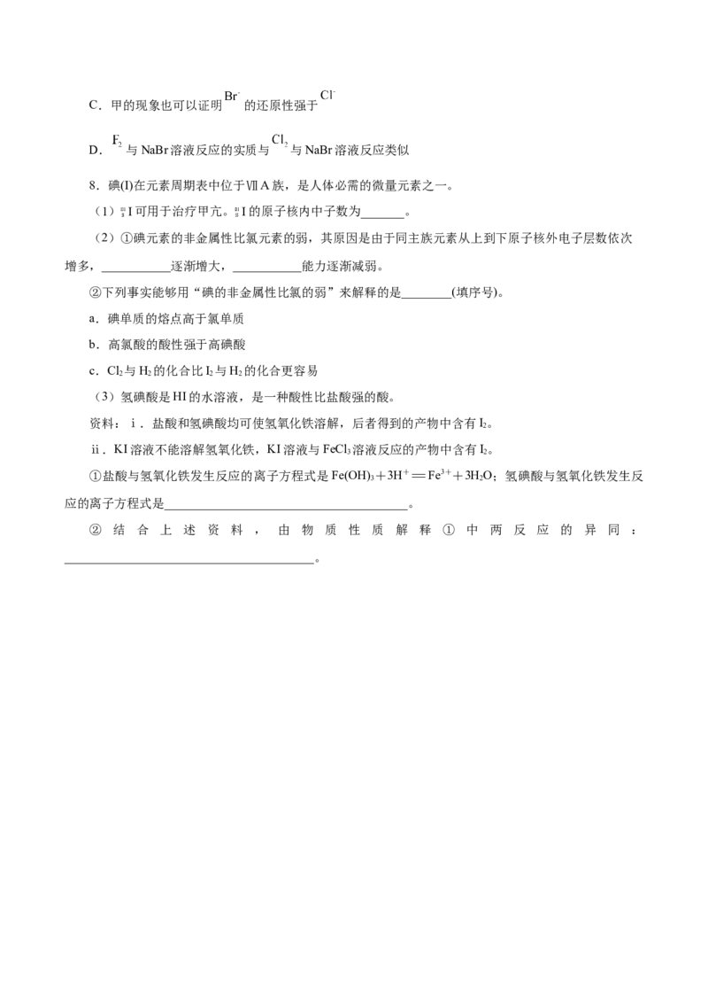 4.1.4原子结构与元素的性质&mdash;卤素（导学案）-（人教版2019必修第一册）（原卷版）_高化_595801221724高中化学新人教版选择性必修一二三电子版教案PPT课件高中试卷_必修一册（人教版）