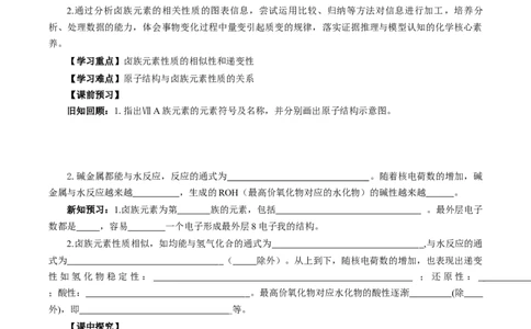 4.1.4原子结构与元素的性质&mdash;卤素（导学案）-（人教版2019必修第一册）（原卷版）_高化_595801221724高中化学新人教版选择性必修一二三电子版教案PPT课件高中试卷_必修一册（人教版）