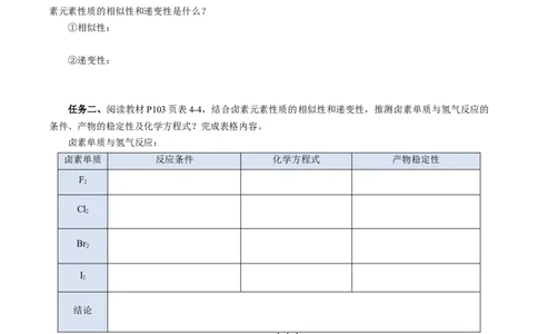 4.1.4原子结构与元素的性质&mdash;卤素（导学案）-（人教版2019必修第一册）（原卷版）_高化_595801221724高中化学新人教版选择性必修一二三电子版教案PPT课件高中试卷_必修一册（人教版）