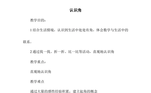 数学2下第六单元教学设计（含教cai目录）_26春北师大版数学二下_19、赠送其它资料_旧版_第2套：北师大数学2下_北师大数学2下教案4套_北师大数学2下教案（第三套）