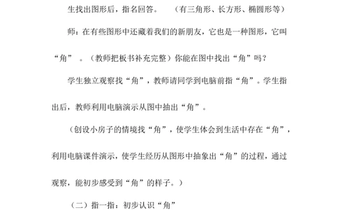 数学2下第六单元教学设计（含教cai目录）_26春北师大版数学二下_19、赠送其它资料_旧版_第2套：北师大数学2下_北师大数学2下教案4套_北师大数学2下教案（第三套）