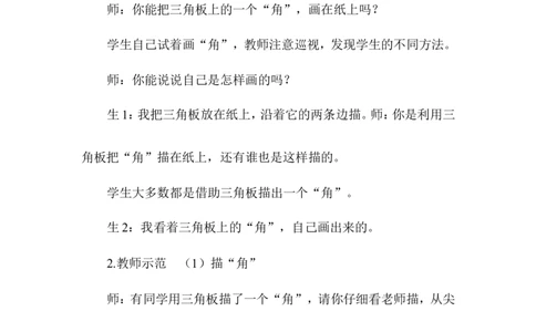 数学2下第六单元教学设计（含教cai目录）_26春北师大版数学二下_19、赠送其它资料_旧版_第2套：北师大数学2下_北师大数学2下教案4套_北师大数学2下教案（第三套）