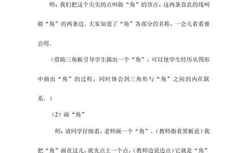 数学2下第六单元教学设计（含教cai目录）_26春北师大版数学二下_19、赠送其它资料_旧版_第2套：北师大数学2下_北师大数学2下教案4套_北师大数学2下教案（第三套）