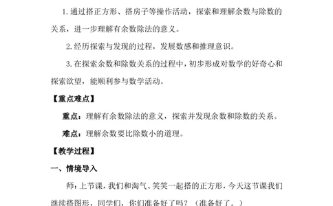 第2课时搭一搭（二）_26春北师大版数学二下_00、上课课件PPT+教案第五套完整版_教案_第三单元除法的应用