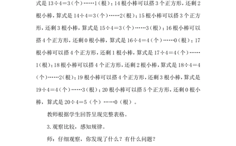 第2课时搭一搭（二）_26春北师大版数学二下_00、上课课件PPT+教案第五套完整版_教案_第三单元除法的应用