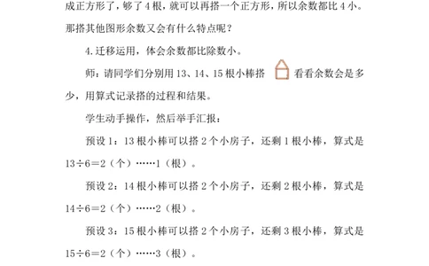 第2课时搭一搭（二）_26春北师大版数学二下_00、上课课件PPT+教案第五套完整版_教案_第三单元除法的应用