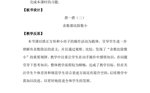 第2课时搭一搭（二）_26春北师大版数学二下_00、上课课件PPT+教案第五套完整版_教案_第三单元除法的应用