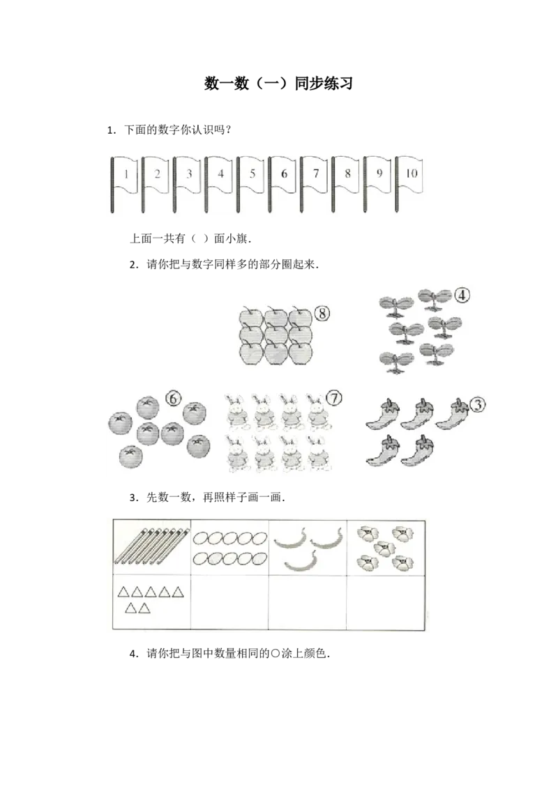 二年级下册数学一课一练-数一数（一）2北师大版_26春北师大版数学二下_19、赠送其它资料_二年级数学下册（北师大版）_旧版_二年级数学下册（北师大版）_分层作业-K10_课时练习