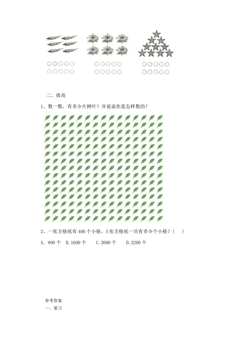 二年级下册数学一课一练-数一数（一）2北师大版_26春北师大版数学二下_19、赠送其它资料_二年级数学下册（北师大版）_旧版_二年级数学下册（北师大版）_分层作业-K10_课时练习