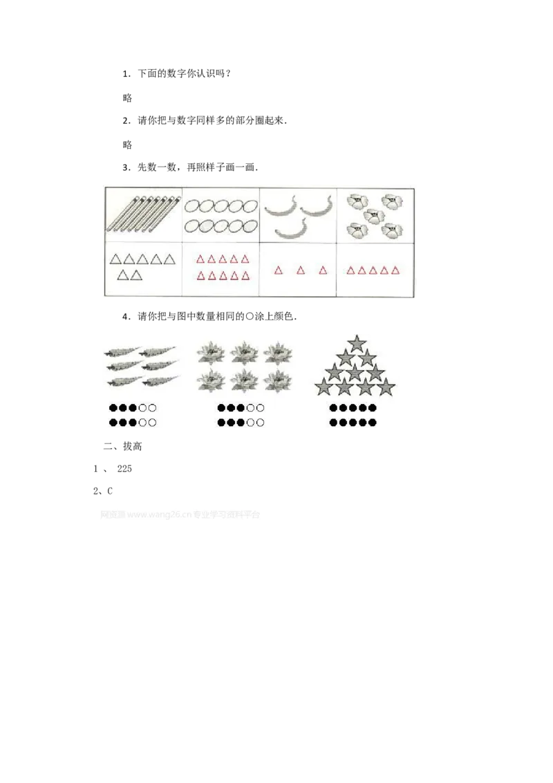 二年级下册数学一课一练-数一数（一）2北师大版_26春北师大版数学二下_19、赠送其它资料_二年级数学下册（北师大版）_旧版_二年级数学下册（北师大版）_分层作业-K10_课时练习