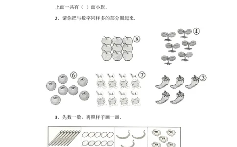 二年级下册数学一课一练-数一数（一）2北师大版_26春北师大版数学二下_19、赠送其它资料_二年级数学下册（北师大版）_旧版_二年级数学下册（北师大版）_分层作业-K10_课时练习