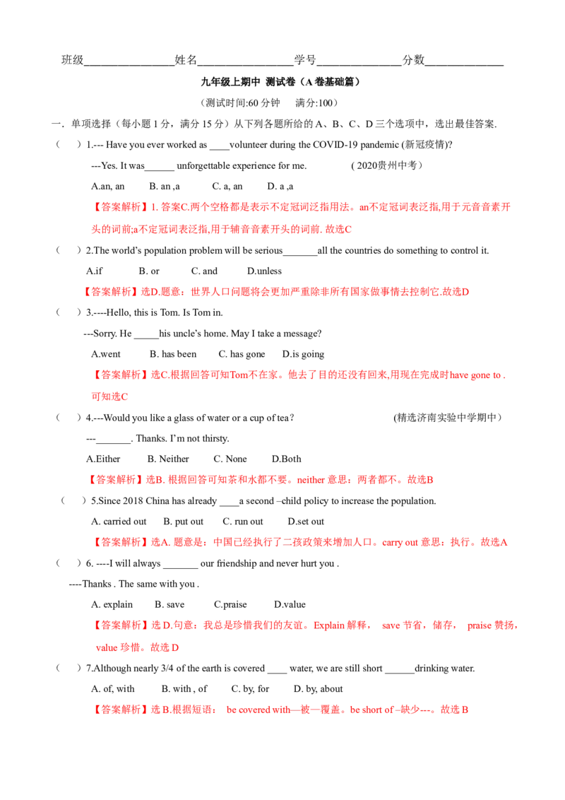 期中测试卷（A卷基础篇）（解析版）_仁爱版英语九年级下册资料包_期中期末_期中测试卷（A卷基础篇）