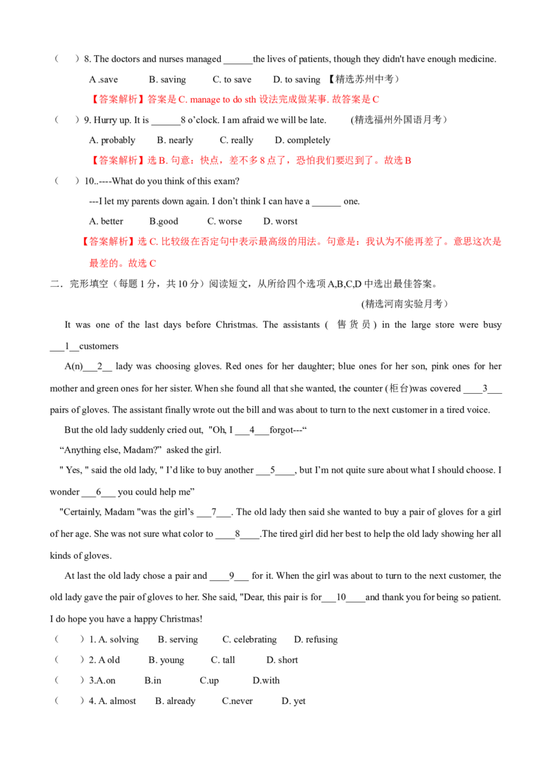 期中测试卷（A卷基础篇）（解析版）_仁爱版英语九年级下册资料包_期中期末_期中测试卷（A卷基础篇）