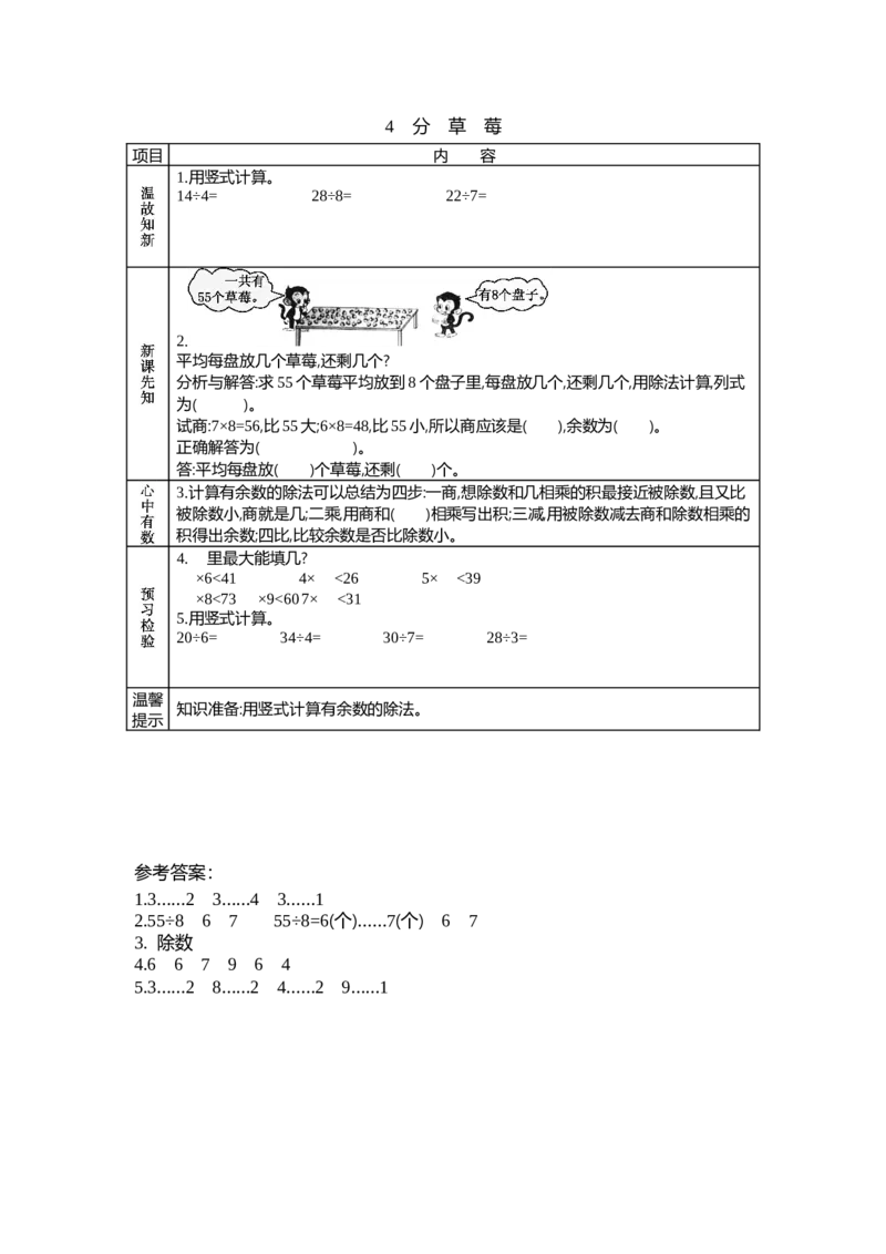 1.4分草莓_26春北师大版数学二下_19、赠送其它资料_旧教材资源_七彩课堂北师大版数学二年级下册教案+学案_第一单元除法（教案+学案）_学案