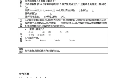 1.4分草莓_26春北师大版数学二下_19、赠送其它资料_旧教材资源_七彩课堂北师大版数学二年级下册教案+学案_第一单元除法（教案+学案）_学案