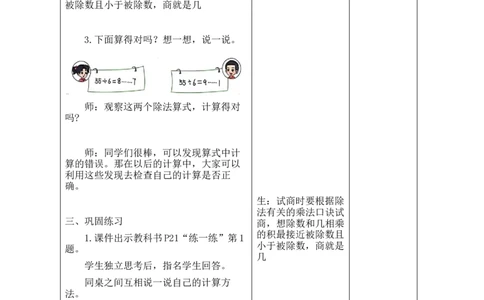 第三单元第3课时分松果_26春北师大版数学二下_00、教案共6套完整版表格式+文档式整册+课时word版_第2套表格式教案（有反思）_第三单元除法的应用