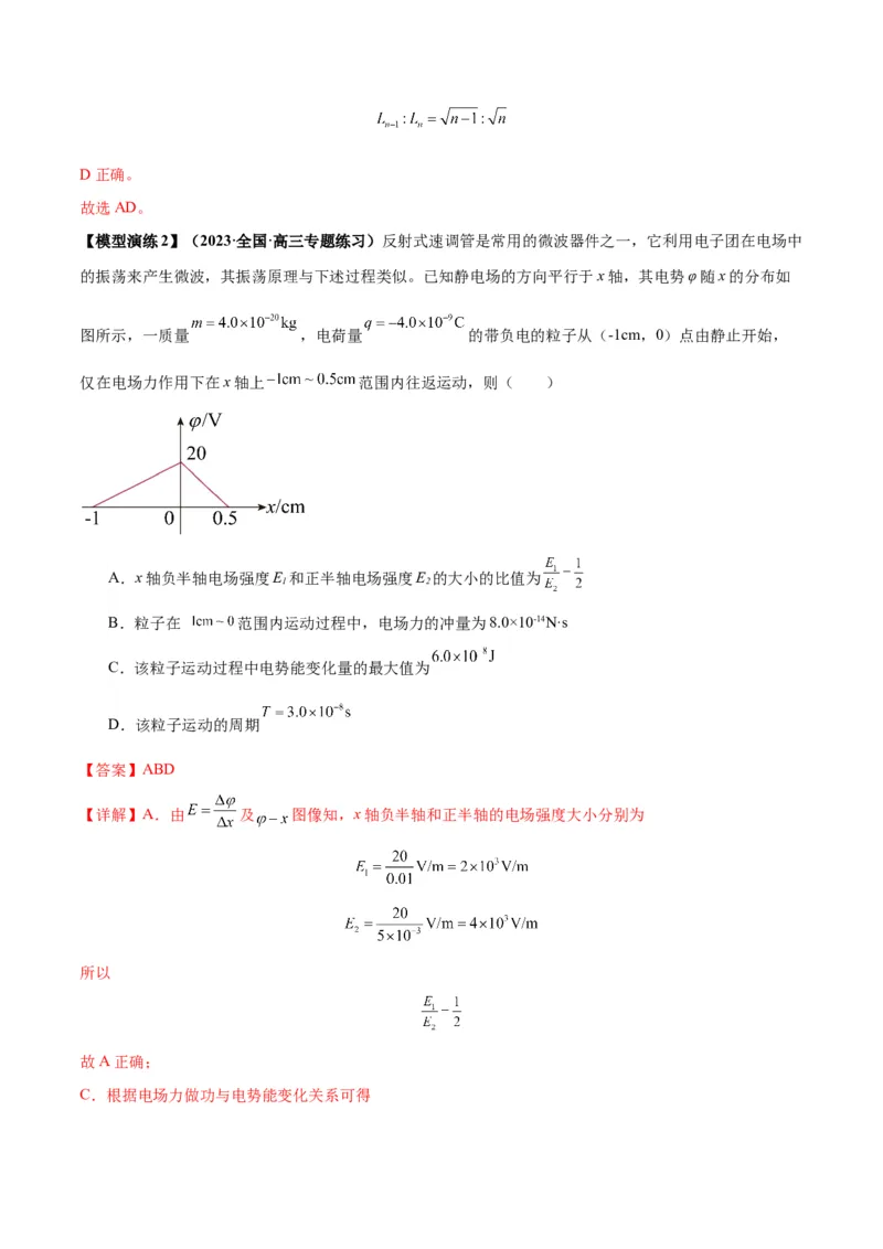 专题13匀强电场中的匀变速直（曲）线运动模型（答案版）_高中物理模型题型与方法